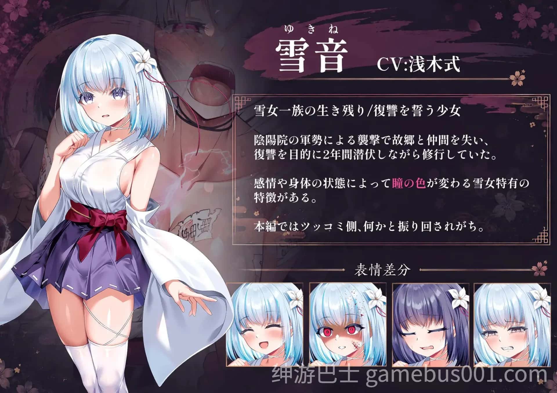 雪音の仇討ち物語 | 中文官方最新版